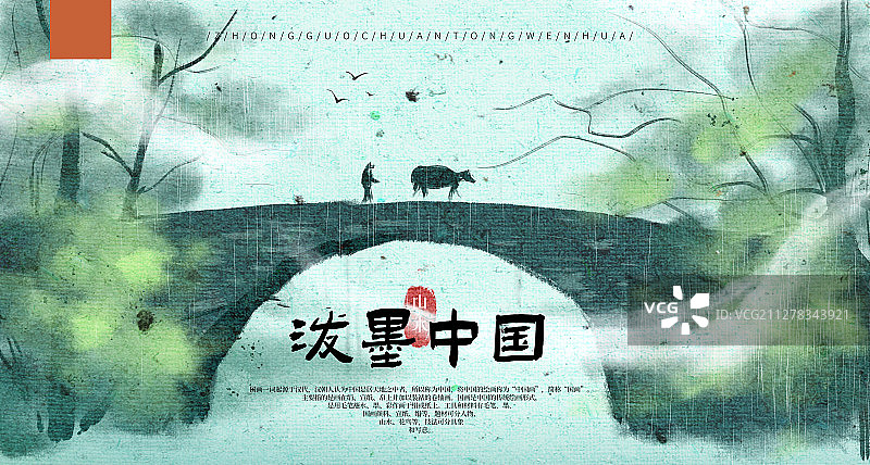 泼墨中国传统文化插画展板图片素材