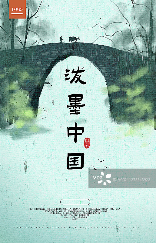 泼墨中国传统文化插画海报图片素材