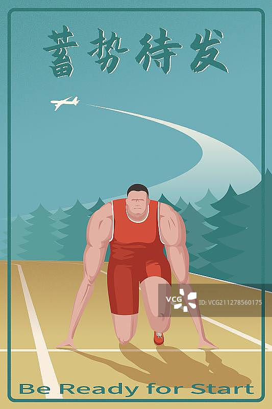 男青年起跑线前预备动作矢量海报图片素材