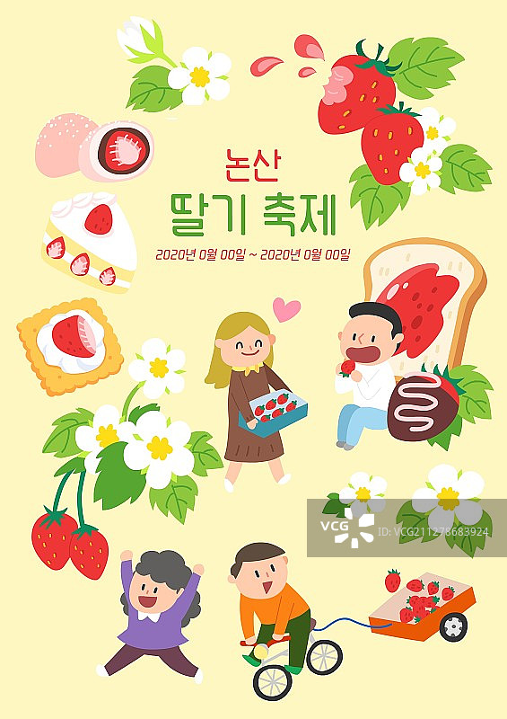 草莓甜点活动海报图片素材