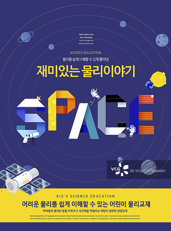 图形图像，编辑设计，书籍封面，练习册，教育，想法，课程，海报，创意，宇宙图片素材