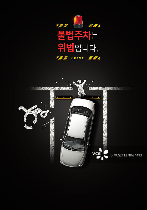 图片素材，编辑设计，宣传单，社会问题，犯罪，停车，汽车图片素材