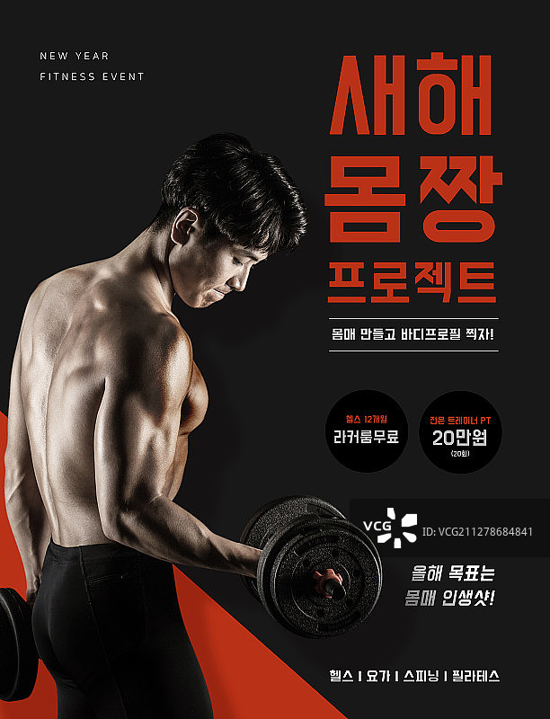 图形图像，编辑设计，运动，饮食，促销，年末，健康生活，医疗保健，身体线条，宣传单，弹出窗口，活动页面图片素材