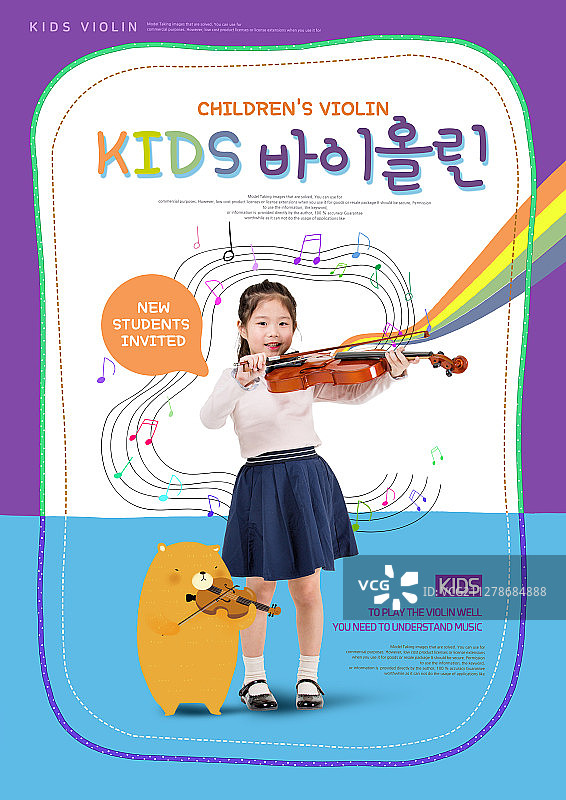编辑设计、图形图像、教育、学院、幼儿园、儿童、宣传单、海报、小提琴图片素材