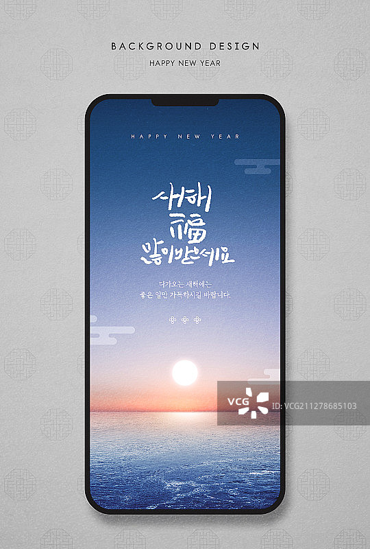 智能手机、新年、贺卡、手机模板、背景、新年快乐、日出、大海、2020图片素材