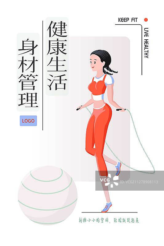 年轻女性跳绳矢量海报图片素材