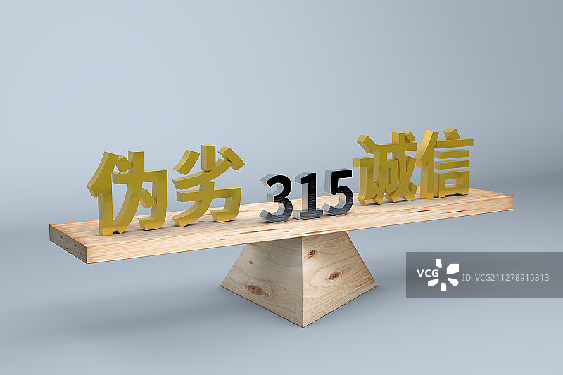 3d渲染315国际消费者日权益图图片素材