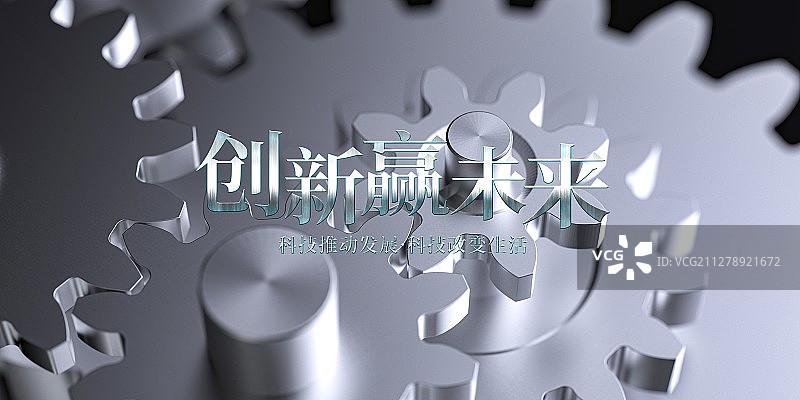 3D机械齿轮图片素材