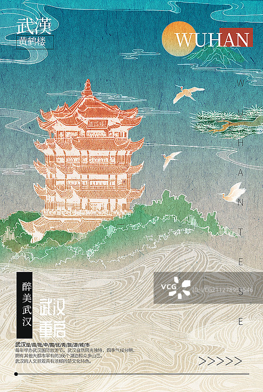 武汉重启黄鹤楼名胜插画海报图片素材