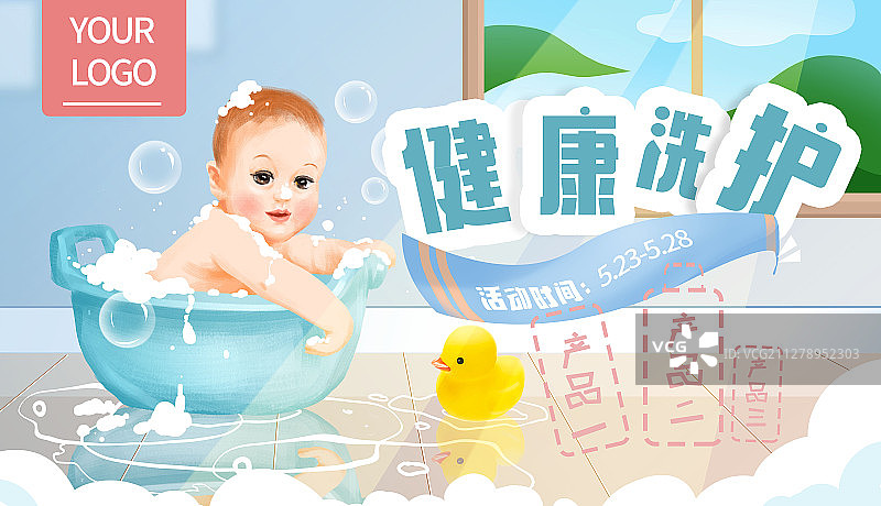 母婴洗护产品婴儿洗浴插画展板图片素材