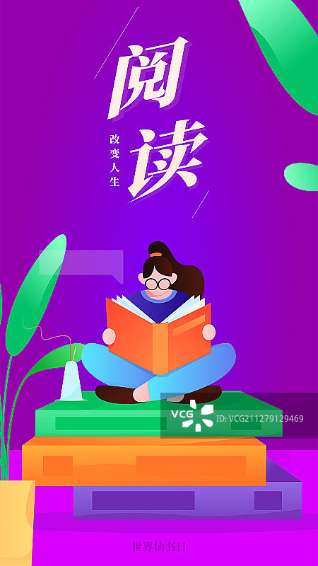 世界读书日图片素材