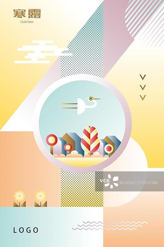 孟菲斯风格24节气-寒露图片素材