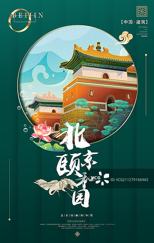 北京皇家园林颐和园插画海报图片素材