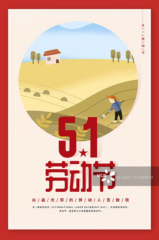 元素模板：劳动节海报图片素材