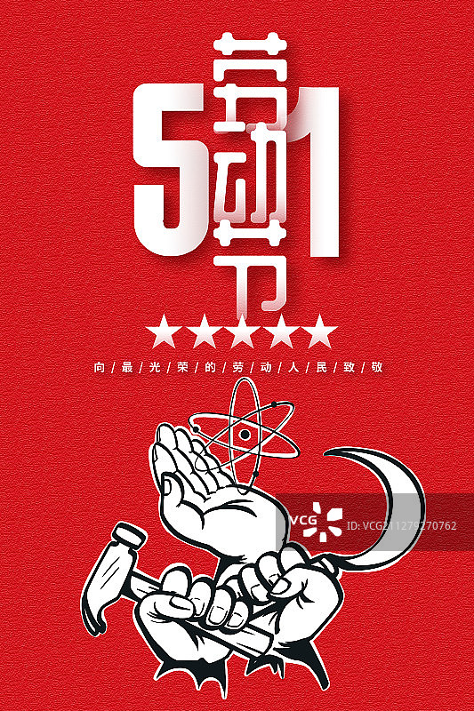 五一劳动节海报图片素材