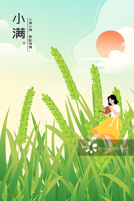 小满水稻农业小麦青色植物生长二十四节气中国风矢量插画图片素材