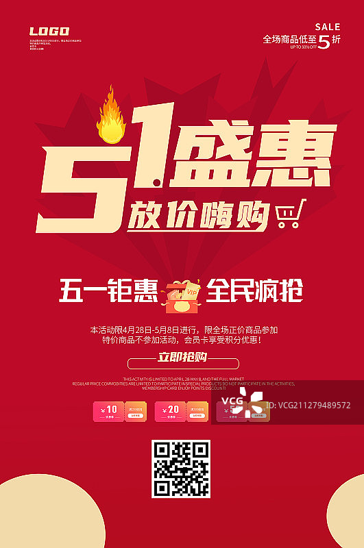 五一盛惠平面促销海报模板图片素材