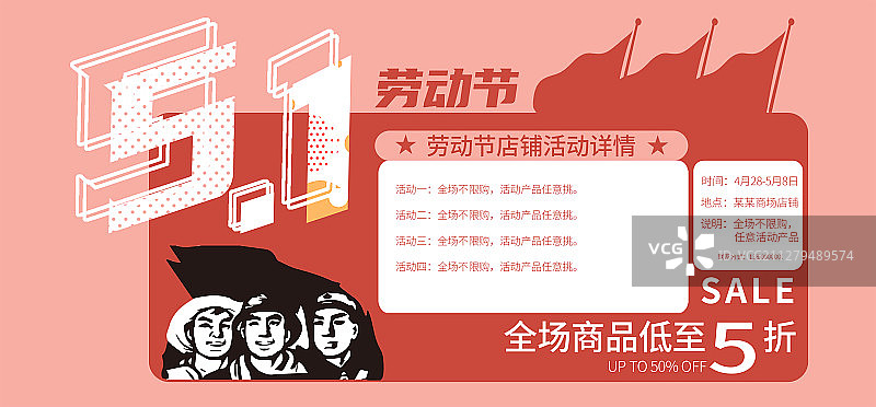五一劳动节促销活动展板图片素材