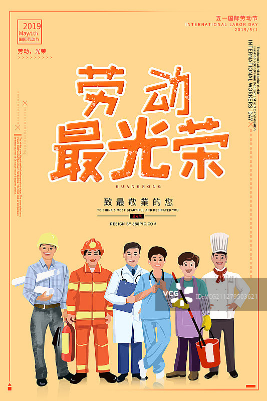 五一劳动节海报图片素材