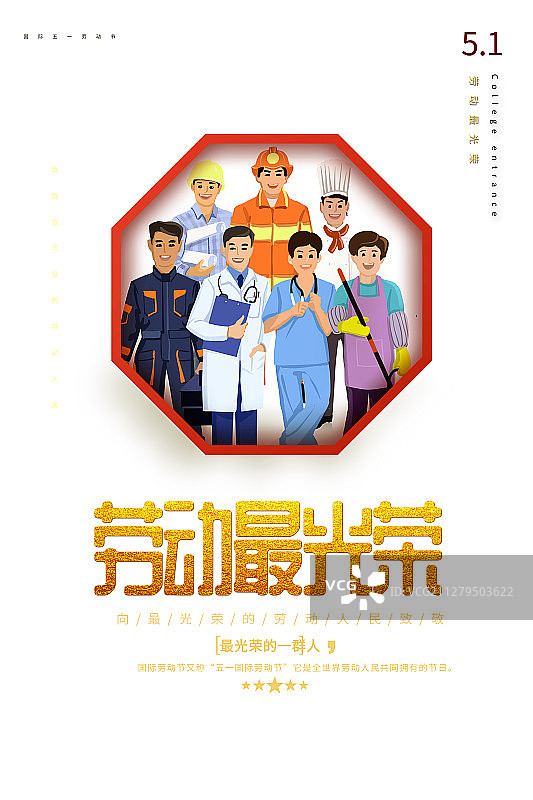 五一劳动节海报图片素材