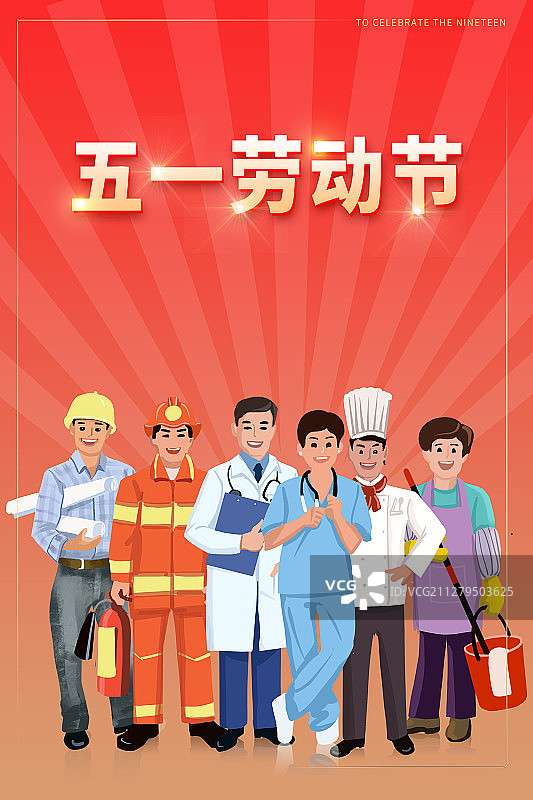 五一劳动节海报图片素材