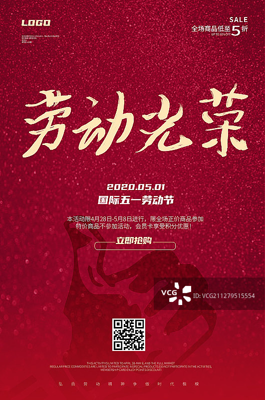 五一手写劳动光荣海报图片素材