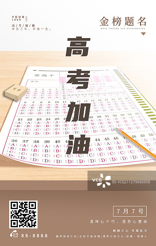 高考加油教室课堂场景插画海报图片素材