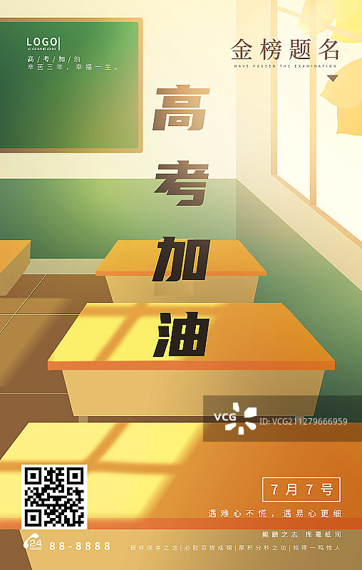 高考加油教室课堂场景插画海报图片素材
