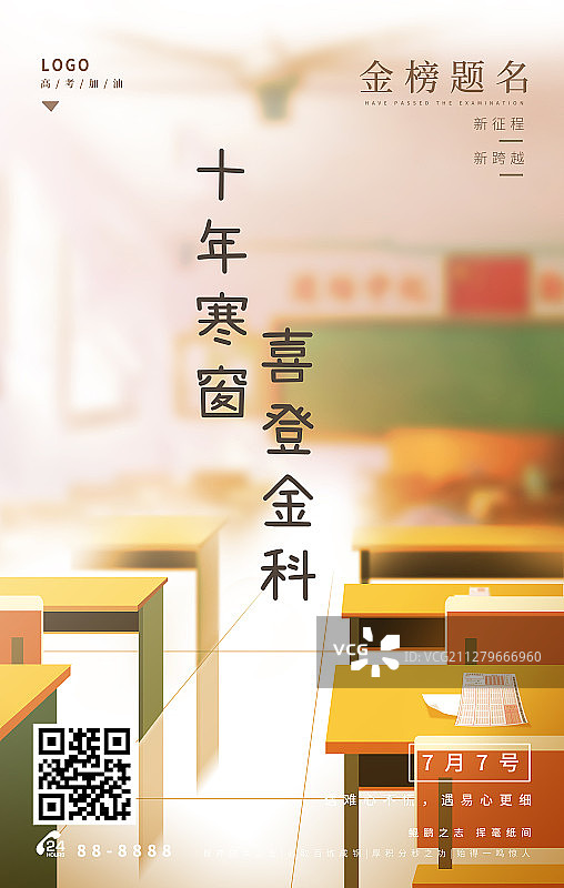 高考加油教室课堂场景插画海报图片素材