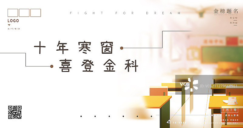 高考加油教室课堂场景插画海报图片素材