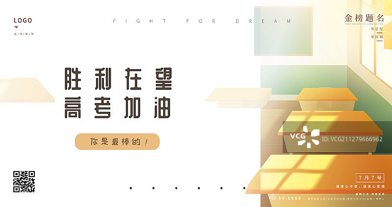 高考加油教室课堂场景插画海报图片素材