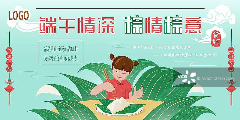 中国小女孩拿筷子吃粽子矢量展板图片素材