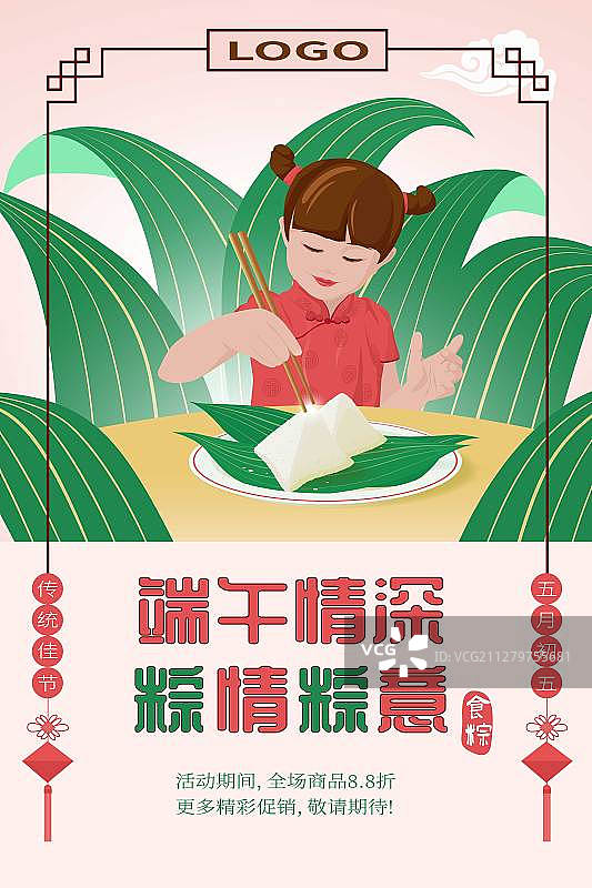 小女孩吃粽子端午节矢量海报图片素材