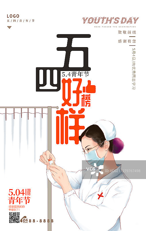 五四青年节青年榜样海报图片素材