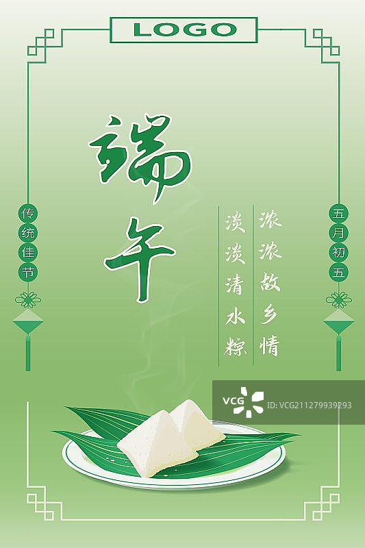 端午节清水粽矢量海报图片素材