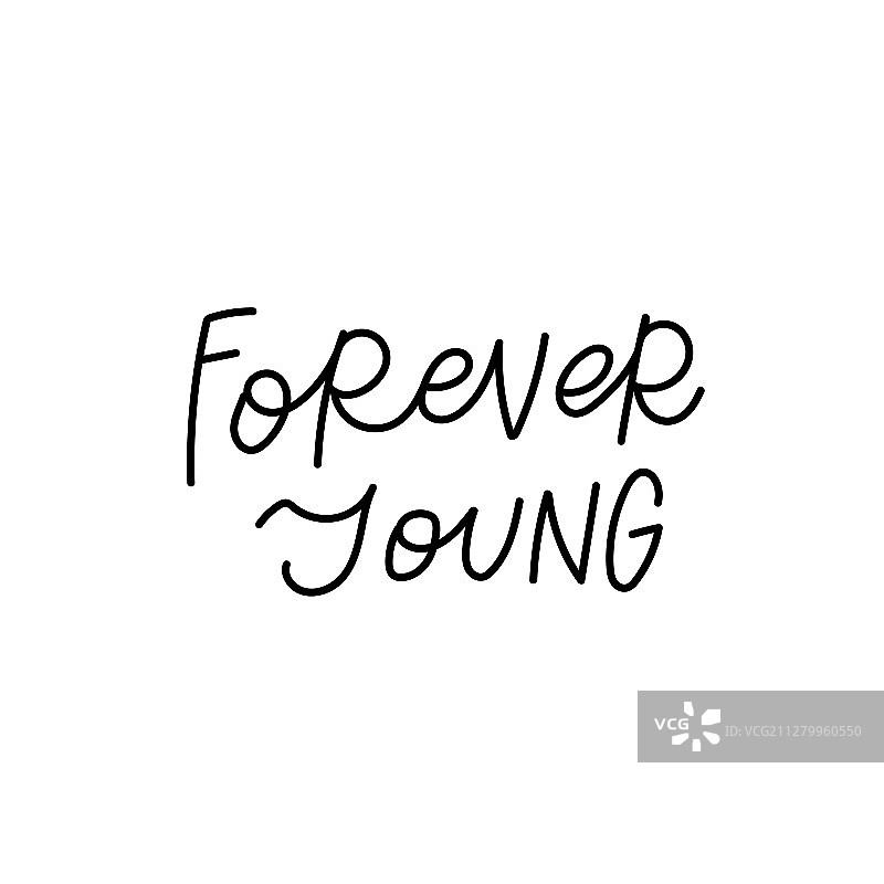 永远年轻书法引言图片素材