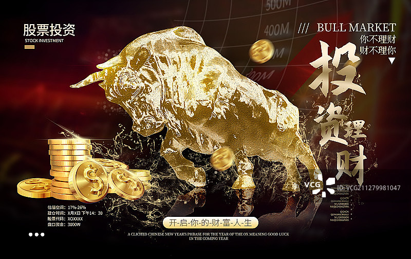 金融投资理财牛市股票黄金牛像展板图片素材