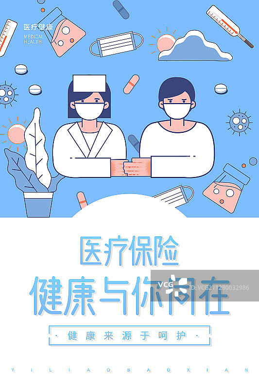 健康医疗海报扁平插画图片素材