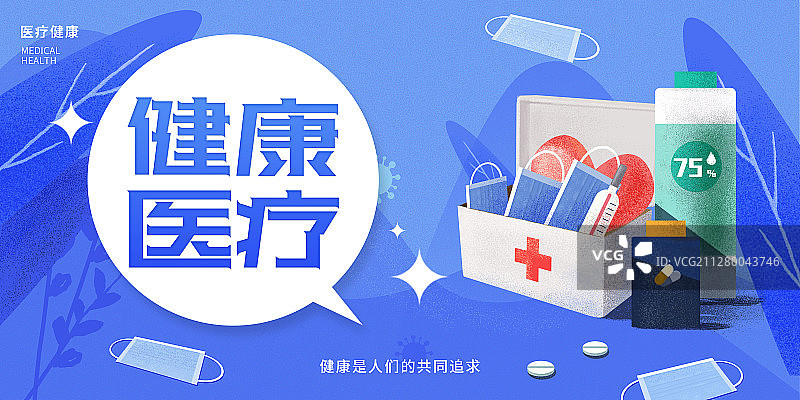 健康医疗海报扁平插画图片素材