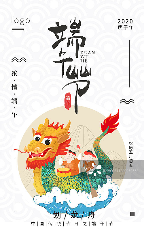 端午节划龙舟卡通插画海报图片素材