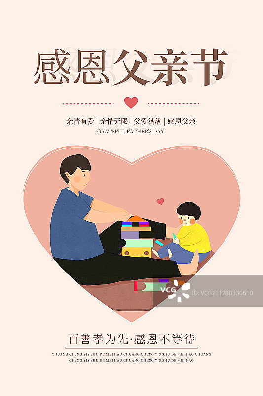 父亲节图片素材