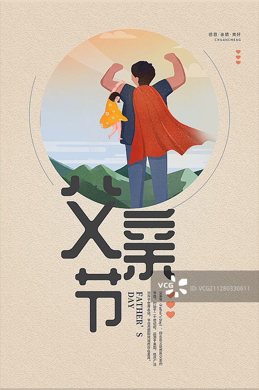 父亲节海报图片素材