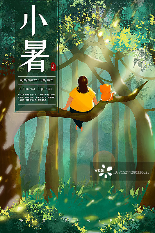 小暑节气海报图片素材