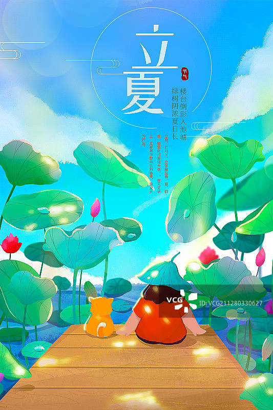 立夏节气海报图片素材