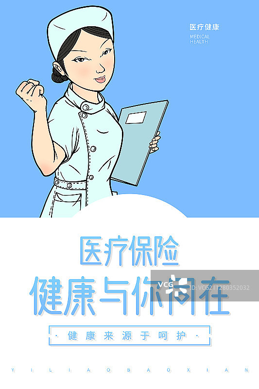 医疗保险海报图片素材