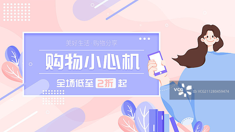 手机购物促销海报图片素材