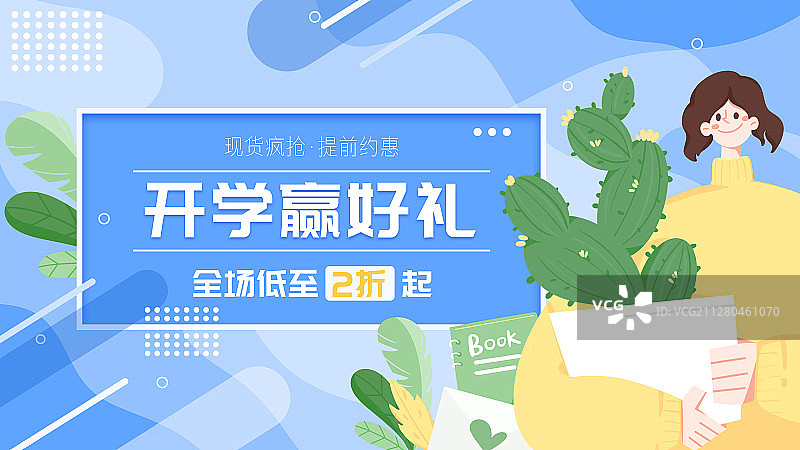 开学促销海报图片素材