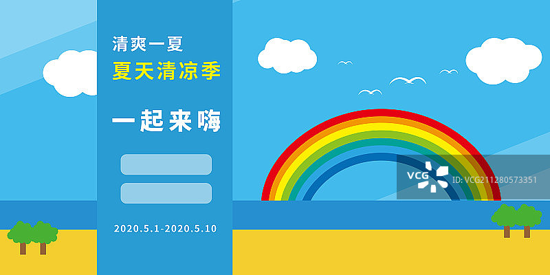 夏季海边展板图片素材