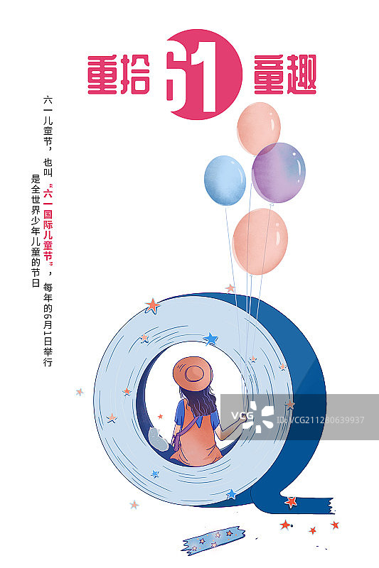 儿童节海报图片素材