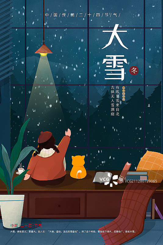 24节气大雪海报图片素材